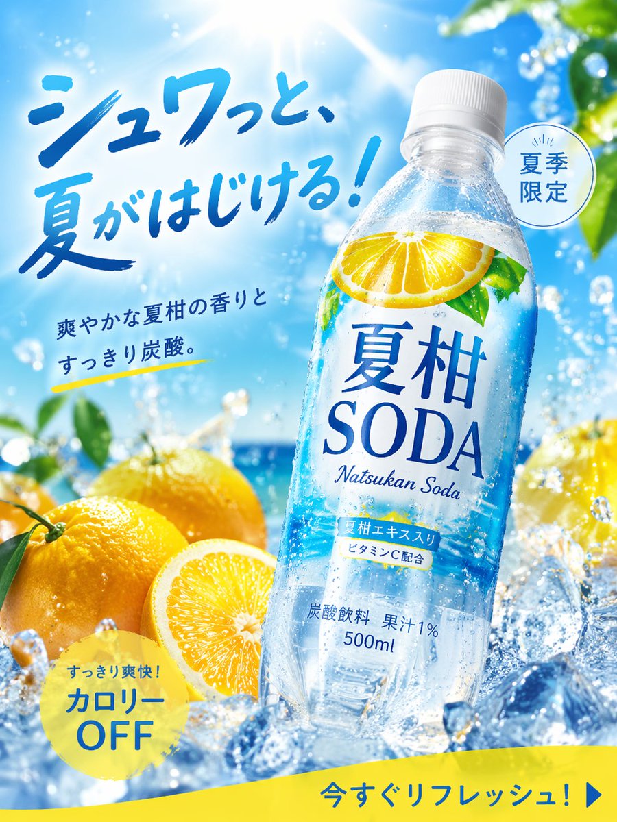Summer Orange SODA - Erfrischendes Kohlensäuregetränk