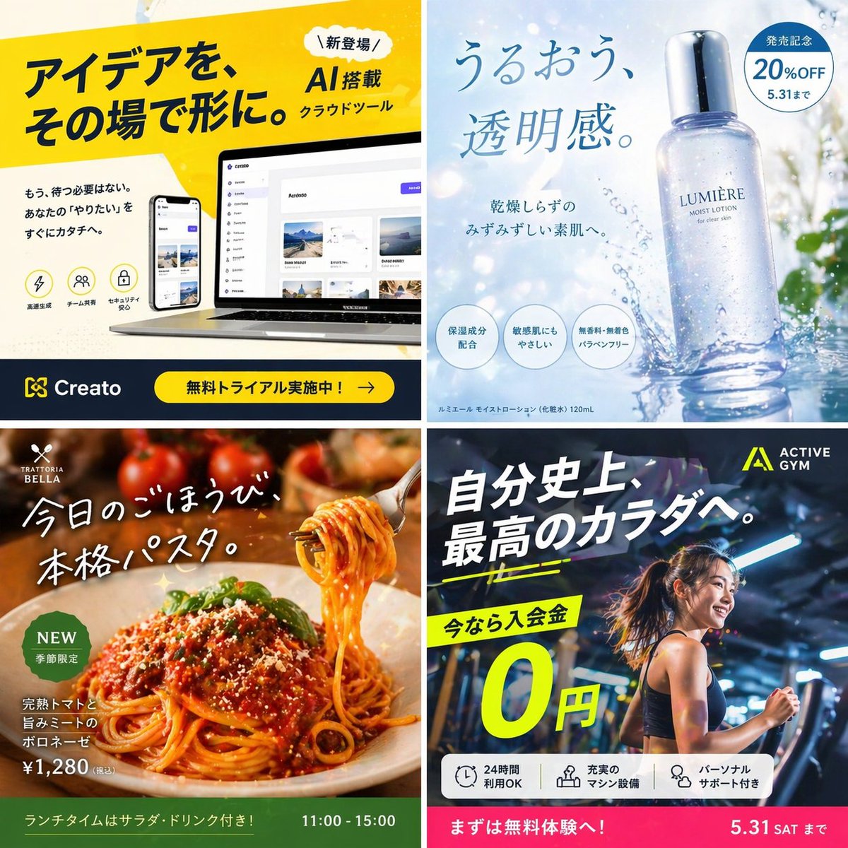 Viral Japanese Ad Grid: Tech, Beauty, Food, Fitness